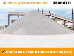 Отсев.