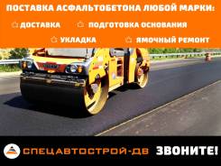 Холодный асфальт.