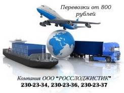 Сборные грузоперевозки.