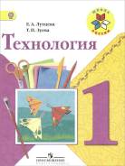 Технология. Класс: 1 класс