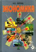 Экономика. Класс: 10 класс