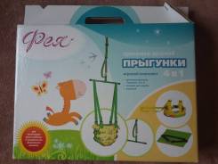 Прыгунки.