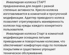 Коляски инвалидные.