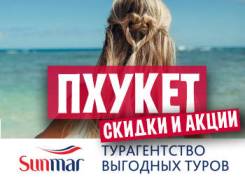 Таиланд. Пхукет. Пляжный отдых. Пхукет. Акции, скидки, подарки! Горящие туры! Туры на Новый Год!