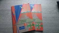 Рабочие тетради по алгебре. Класс: 7 класс