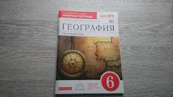 Рабочие тетради по географии. Класс: 6 класс