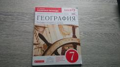 Рабочие тетради по географии. Класс: 7 класс