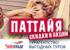 Таиланд. Паттайя. Пляжный отдых. Паттайя. Скидки, акции, подарки всем! Зимняя программа 2018-2019