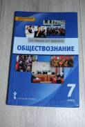 Обществознание. Класс: 7 класс
