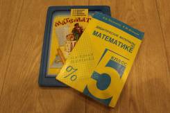 Математика. Класс: 5 класс