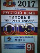 Задачники, решебники по русскому языку. Класс: 9 класс