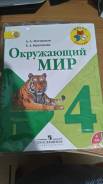 Окружающий мир. Класс: 4 класс