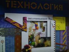 Технология. Класс: 7 класс