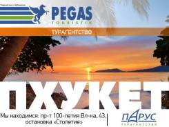 Таиланд. Пхукет. Пляжный отдых. Акция! Пхукет! Новый год