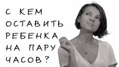 Группы кратковременного пребывания.
