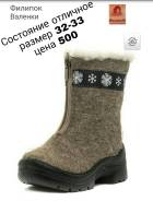 Валенки. 32, 33