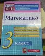 Задачники, решебники по математике. Класс: 3 класс
