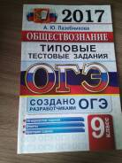 Задачники, решебники по обществознанию. Класс: 9 класс