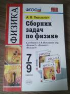 Задачники, решебники по физике. Класс: 7 класс