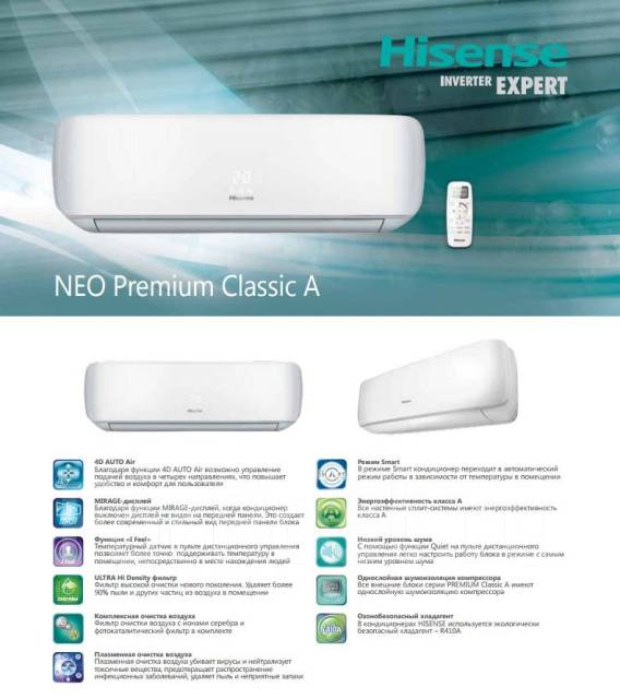 Кондиционер Hisense NEO Premium Classic A AS-10HW4Sydtg5, сплит-система ...