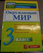 Окружающий мир. Класс: 3 класс