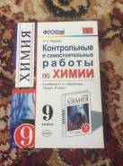 Контрольные, проверочные работы. Класс: 9 класс