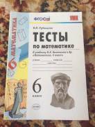 Задачники, решебники по математике. Класс: 6 класс
