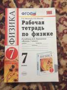 Рабочие тетради по физике. Класс: 7 класс