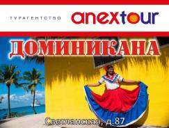 Доминиканская Республика. Пунта-Кана. Пляжный отдых