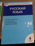 Задачники, решебники по русскому языку. Класс: 4 класс