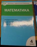 Задачники, решебники по математике. Класс: 4 класс