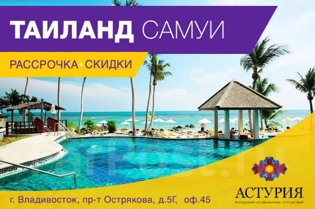 Горящие путевки в тайланд из владивостока в сентябре октябре тайланд экскурсии тез тур