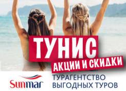 Тунис. Тунис. Пляжный отдых. Тунис - вылеты из Москвы. Акции, скидки, горящие туры!