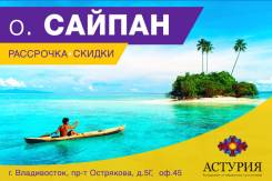 Северные Марианские о-ва. Сайпан. Пляжный отдых. О. Сайпан. Акции. Большой выбор.