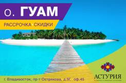 США. Гуам. Пляжный отдых