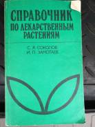 Справочники.