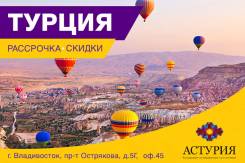 Турция. Анталья. Пляжный отдых. Весна-осень 2018 г. Все вкл. Рассрочка. Первая речка.