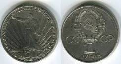 1 рубль 1982 г Ленин в лучах