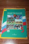 Обществознание. Класс: 5 класс