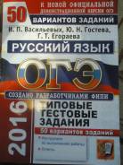 Задачники, решебники по русскому языку. Класс: 9 класс