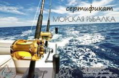 Подарочный сертификат "Морская прогулка"