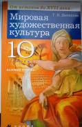 Искусство, МХК. Класс: 10 класс