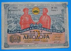 Чеки и лотерейные билеты.