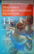 Искусство, МХК. Класс: 11 класс