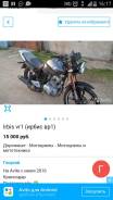 Irbis VR-1. 200 куб. см., исправен, без птс, с пробегом