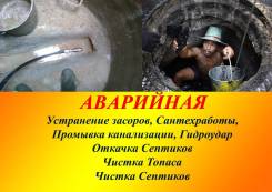 Прочистка канализации.