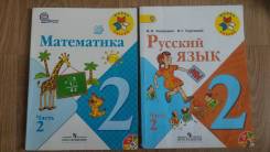 Продам школьные учебники. Класс: 2 класс