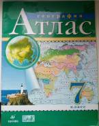 Атласы по географии. Класс: 7 класс