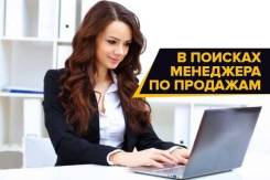 Менеджер по продажам. ООО Торговый экспресс. Партизанск