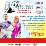 Груминг.